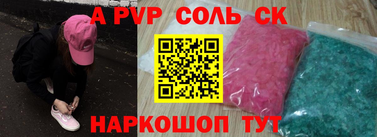 A PVP СК КРИС  Alfa_PVP  Alfa_PVP кристаллы  Донской  Alpha PVP Crystall  закладка  Вход с VPN 