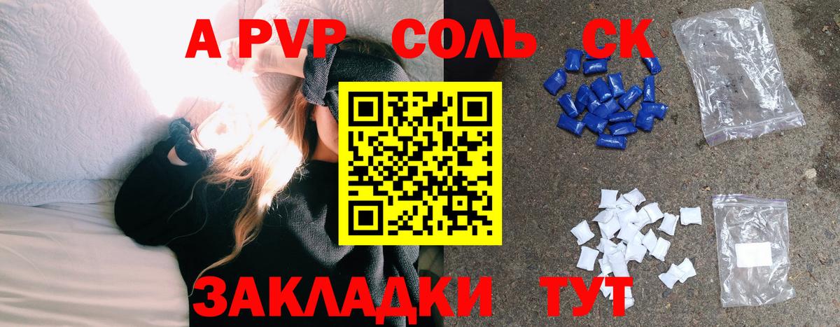Alfa_PVP Соль Донской