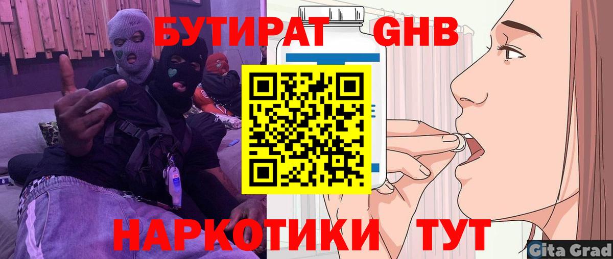 Бутират жидкий экстази Донской