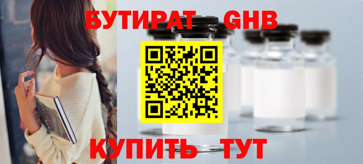 БУТИРАТ  БУТИРАТ BDO 33%  Вход с VPN  Донской 