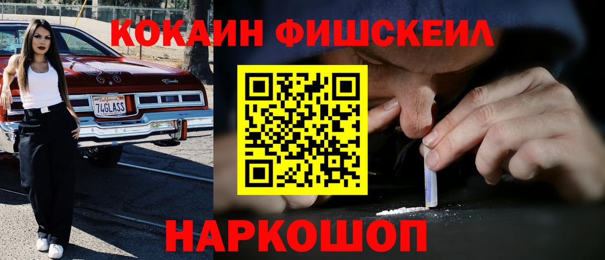 Cocaine Fish Scale  Cocaine  Донской  Вход с VPN  Кокаин Боливия 
