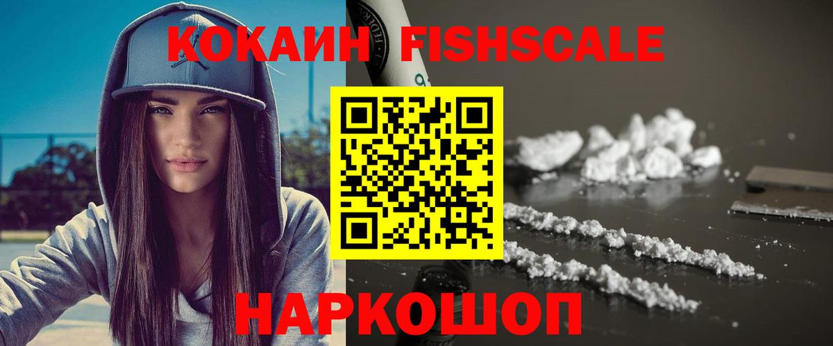 Cocaine Fish Scale Донской