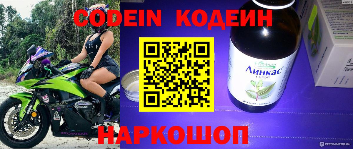 Codein напиток Lean (лин) Донской
